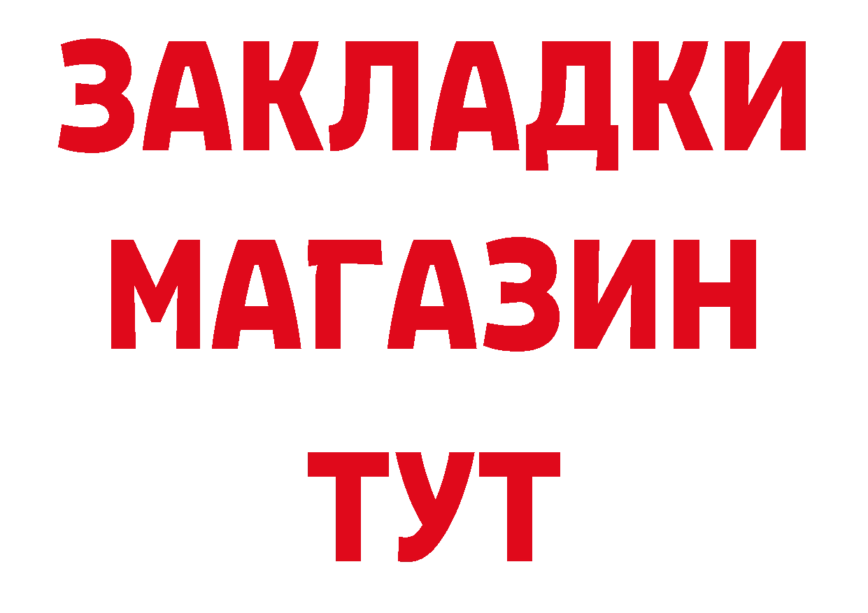 Купить закладку это клад Советск